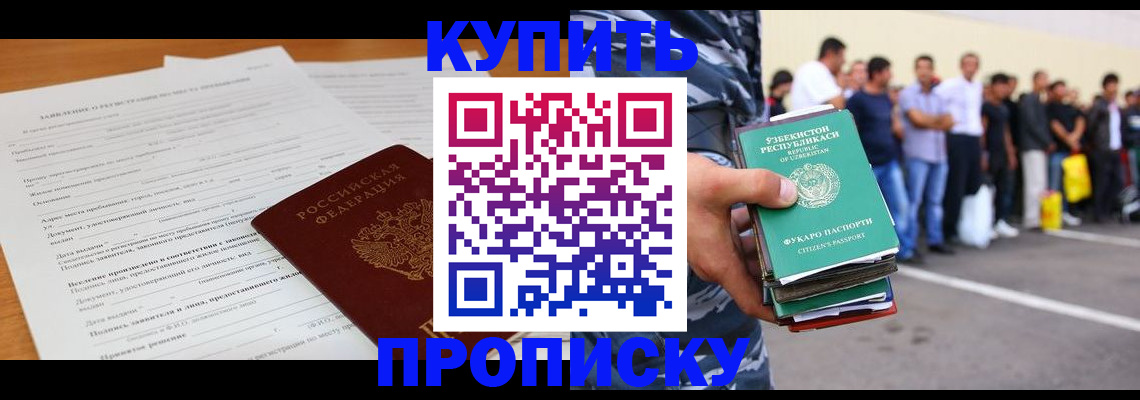 прописка в Екатеринбурге