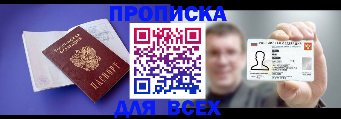 прописка штамп в Екатеринбурге